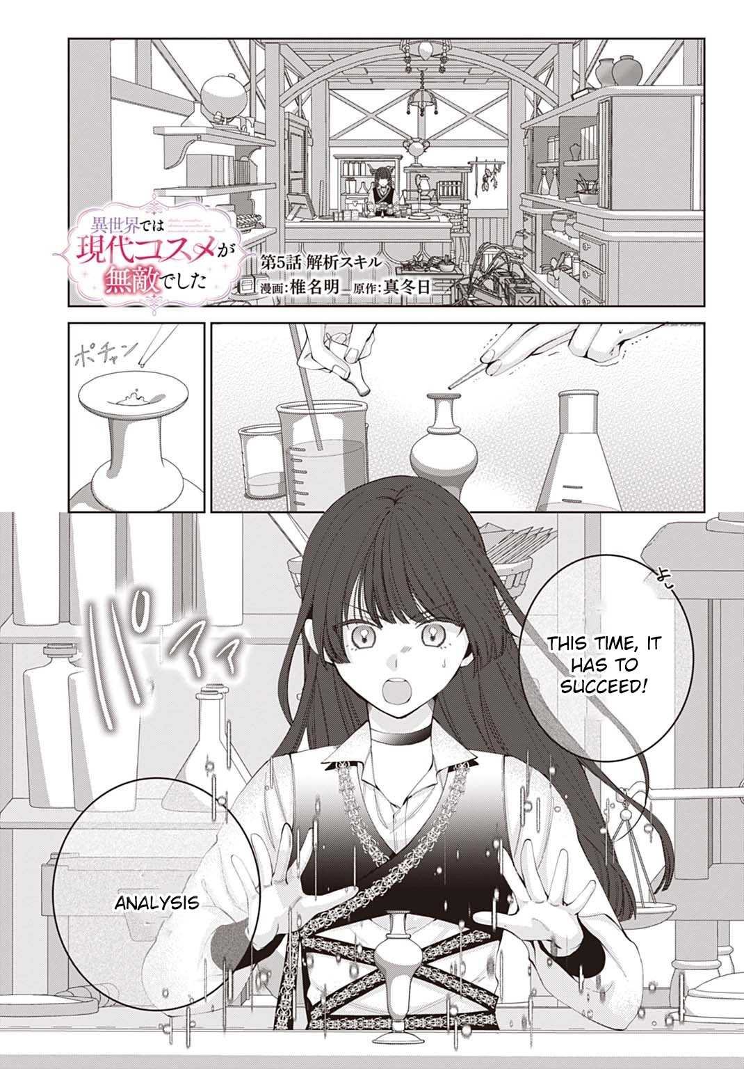 Modern Cosmetics Are Overpowered in Another World Chapter 5 Page 1